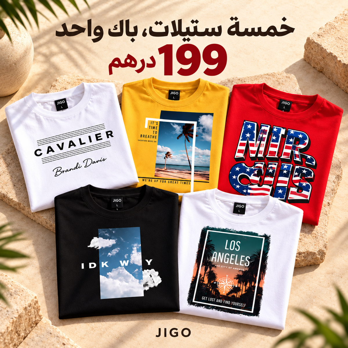 باك 5 تيشورتات رجالية — تصاميم جديدة بـ199 درهم