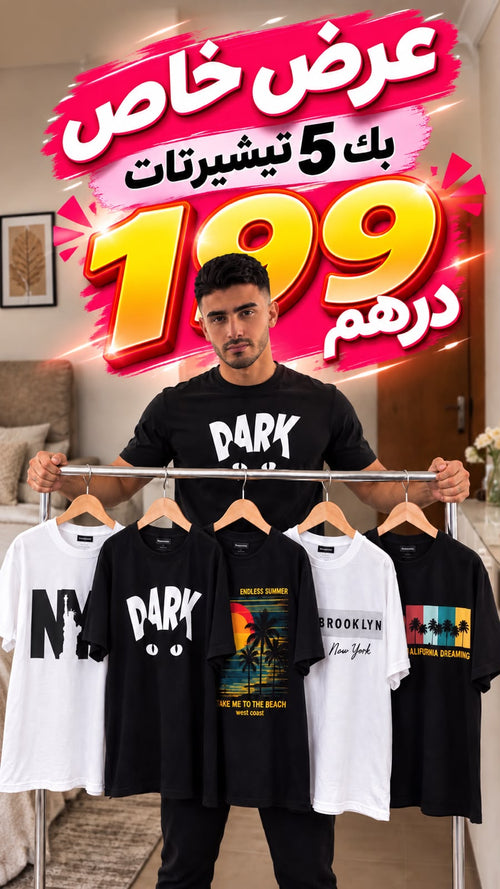عرض 5 تيشيرتات رجالية 199 درهم
